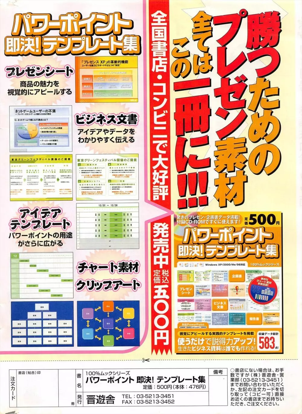 COMICポプリクラブ 2005年6月号 Page.310