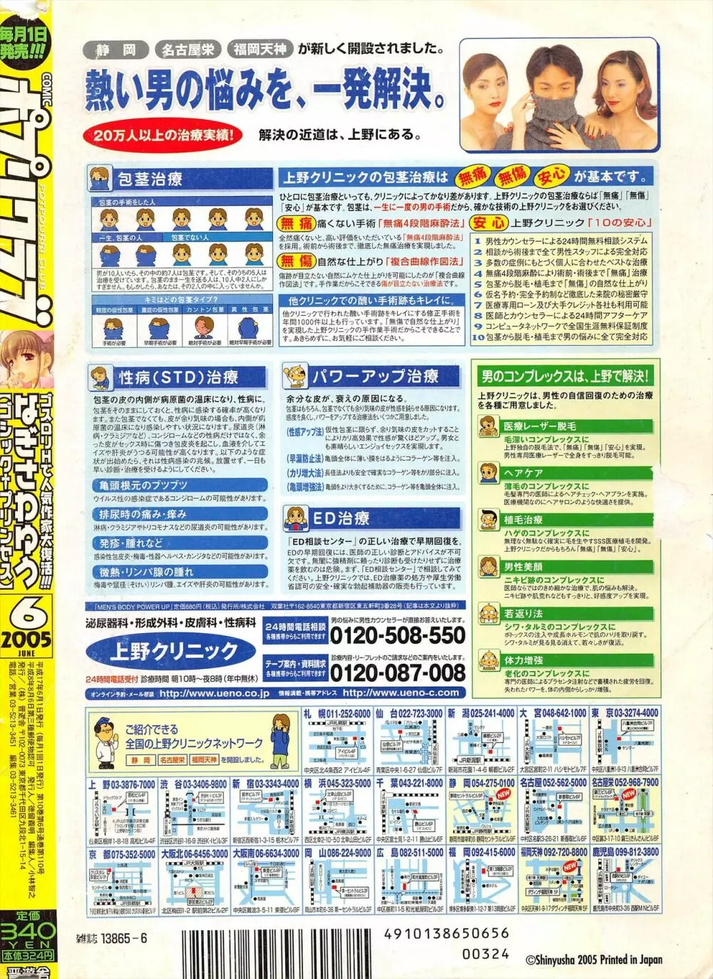 COMICポプリクラブ 2005年6月号 Page.312