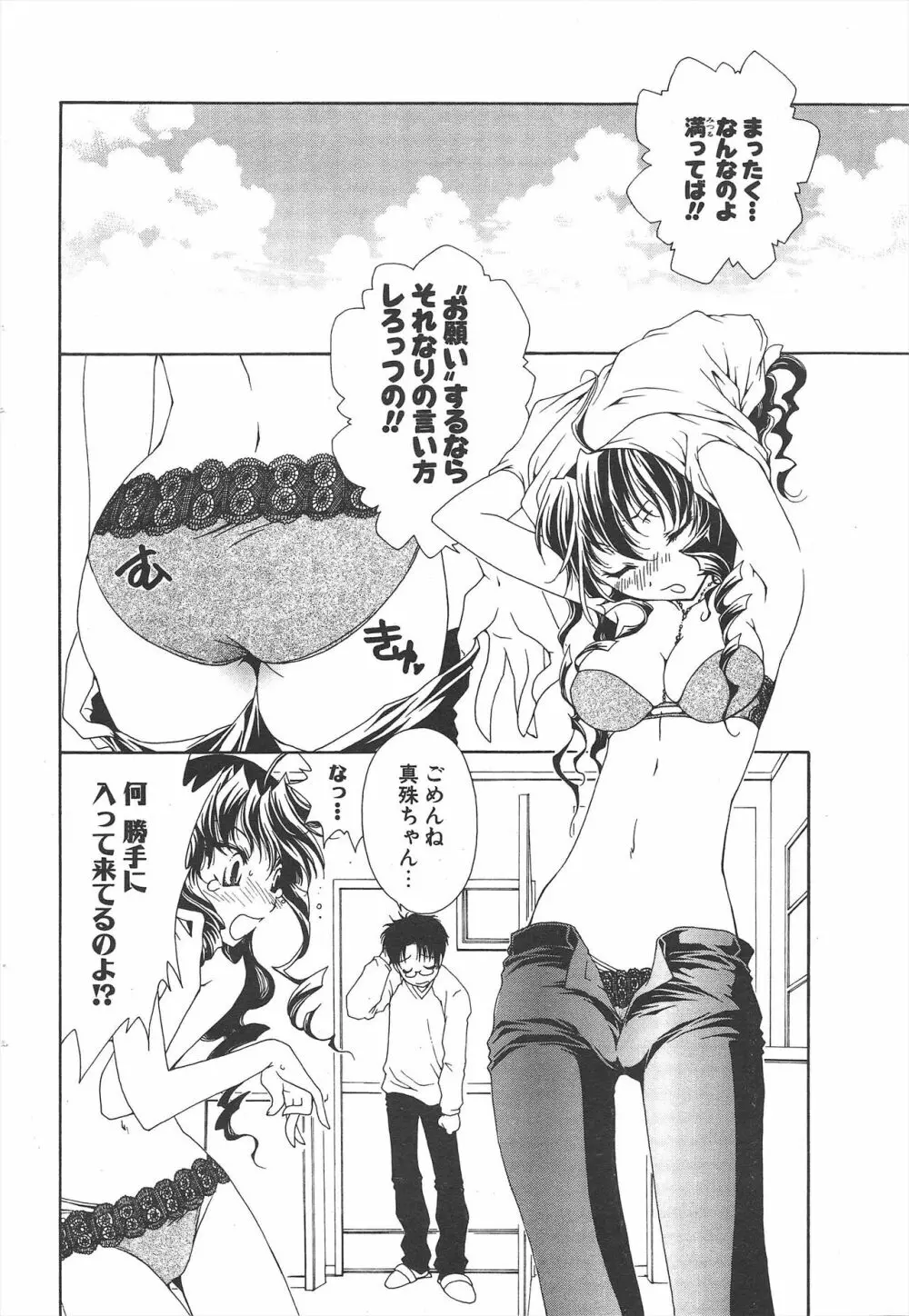 COMICポプリクラブ 2005年6月号 Page.34