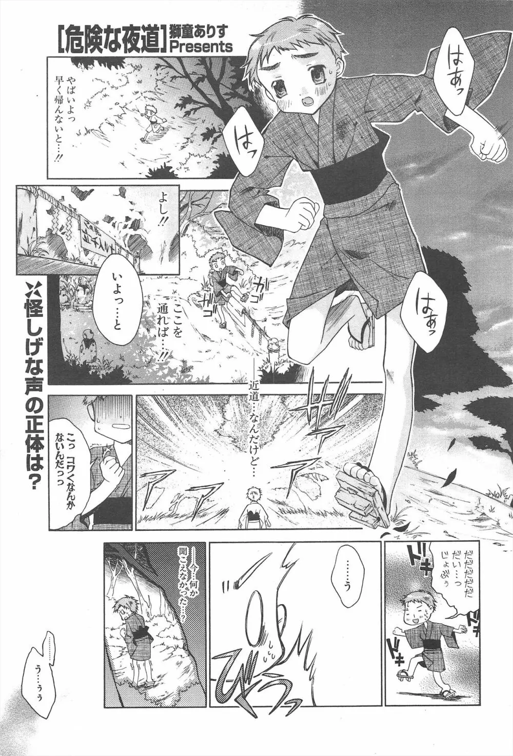 COMICポプリクラブ 2005年6月号 Page.51