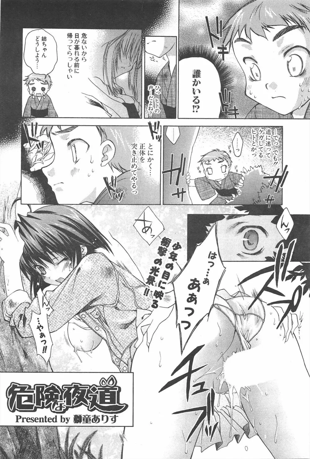 COMICポプリクラブ 2005年6月号 Page.52