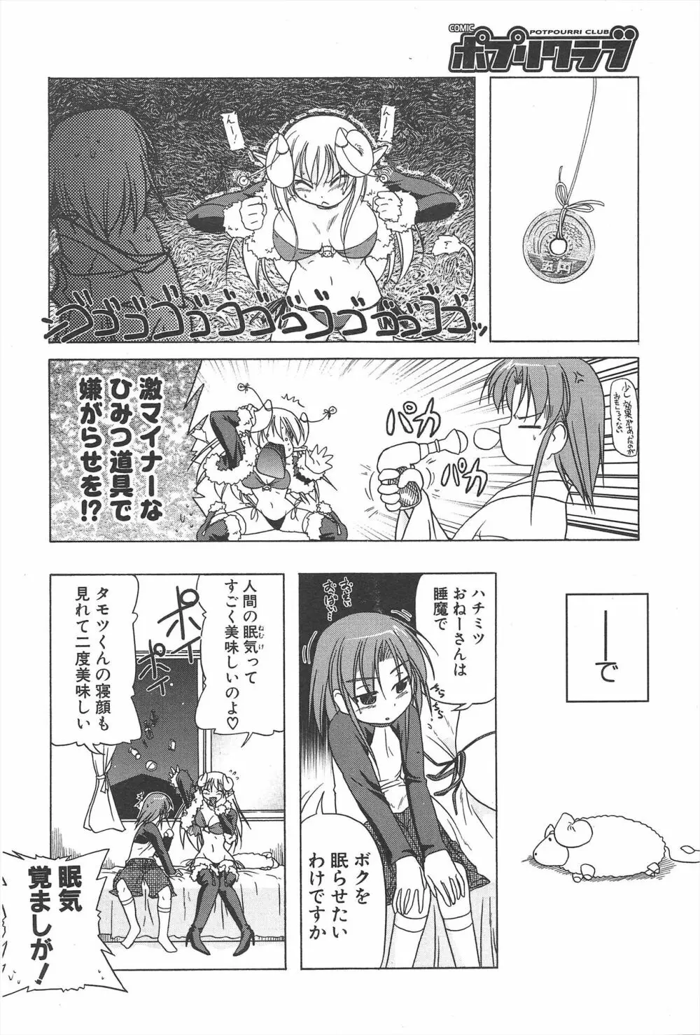 COMICポプリクラブ 2005年6月号 Page.62