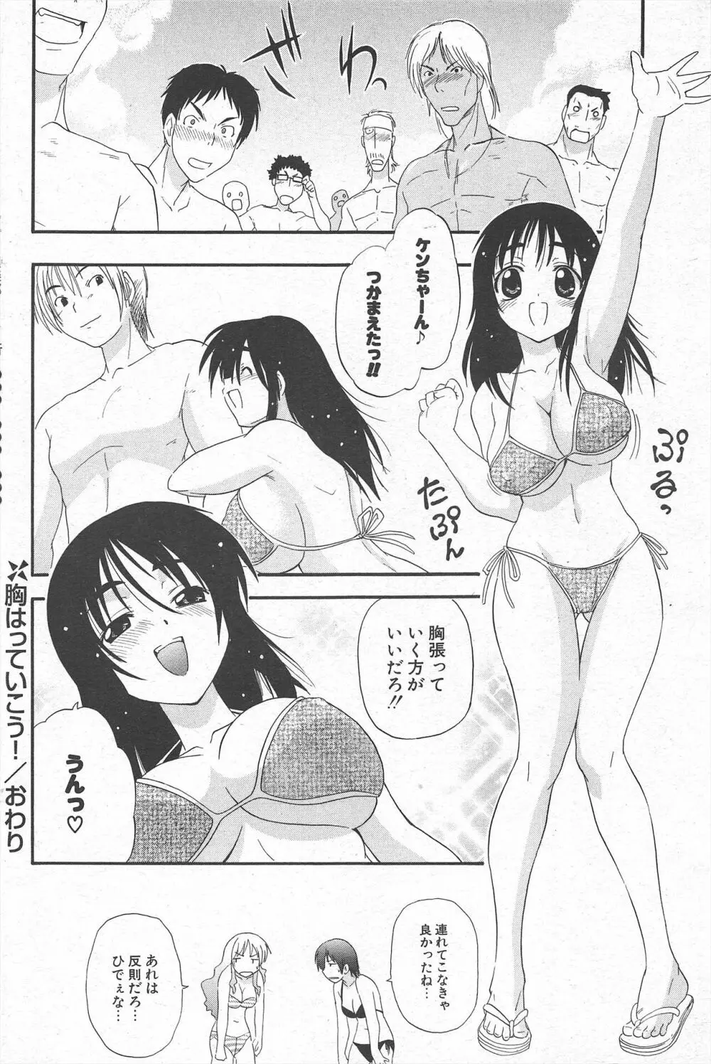 COMICポプリクラブ 2005年7月号 Page.178