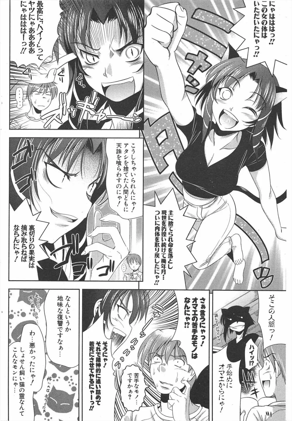 COMICポプリクラブ 2005年7月号 Page.228