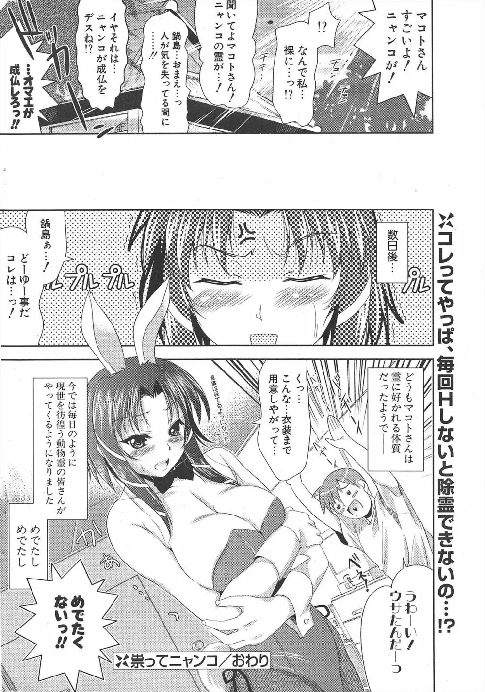 COMICポプリクラブ 2005年7月号 Page.240