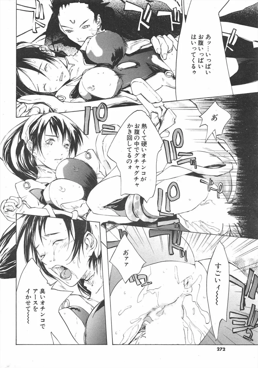 COMICポプリクラブ 2005年7月号 Page.272