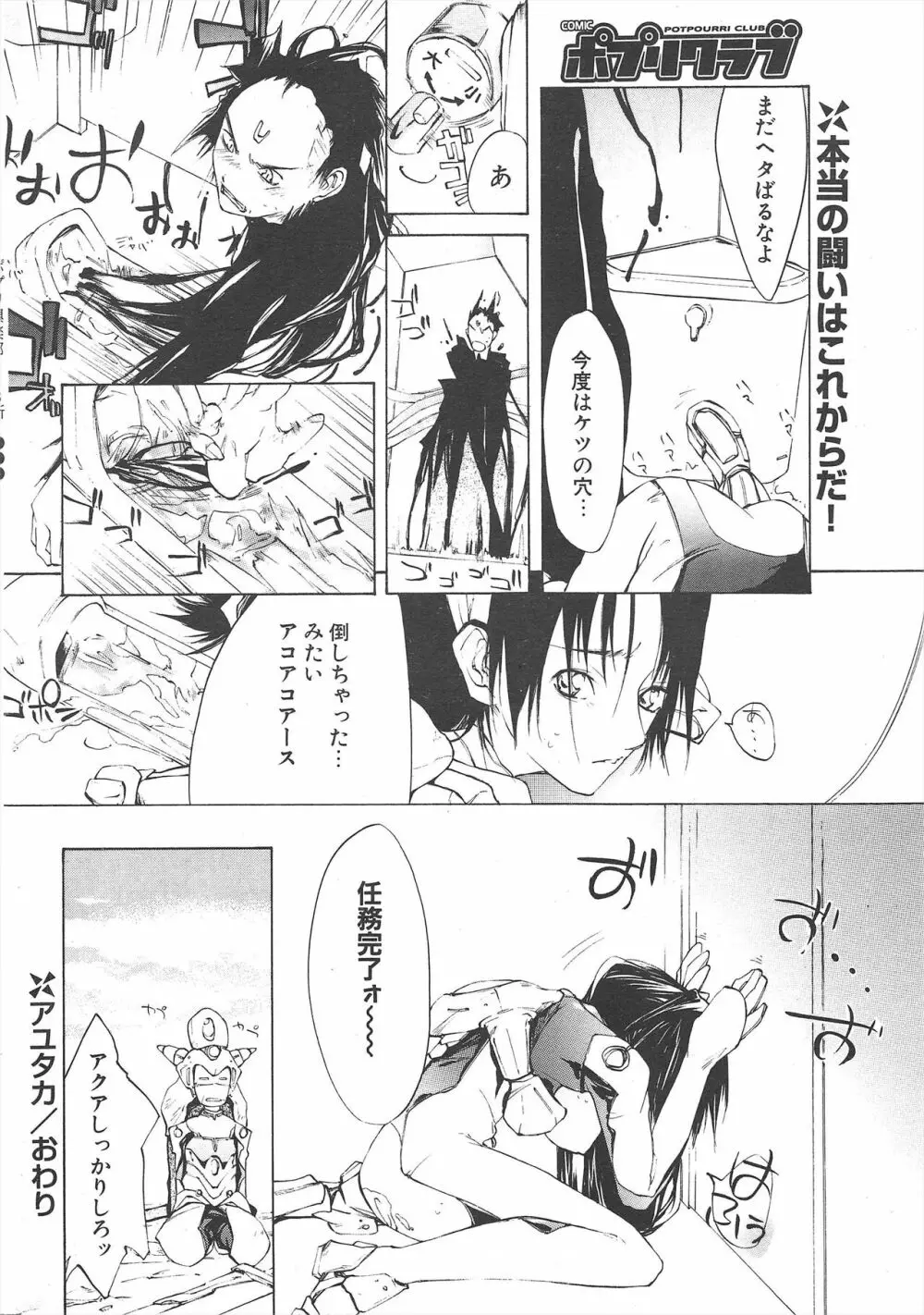 COMICポプリクラブ 2005年7月号 Page.274