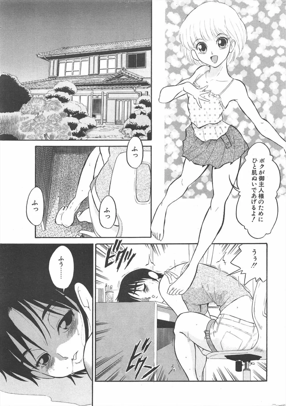 COMICポプリクラブ 2005年7月号 Page.279