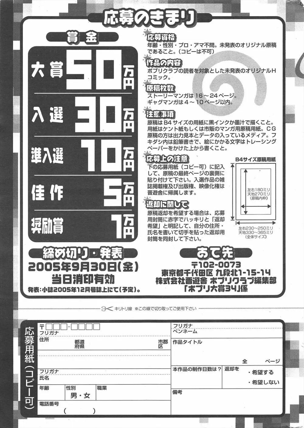 COMICポプリクラブ 2005年7月号 Page.295