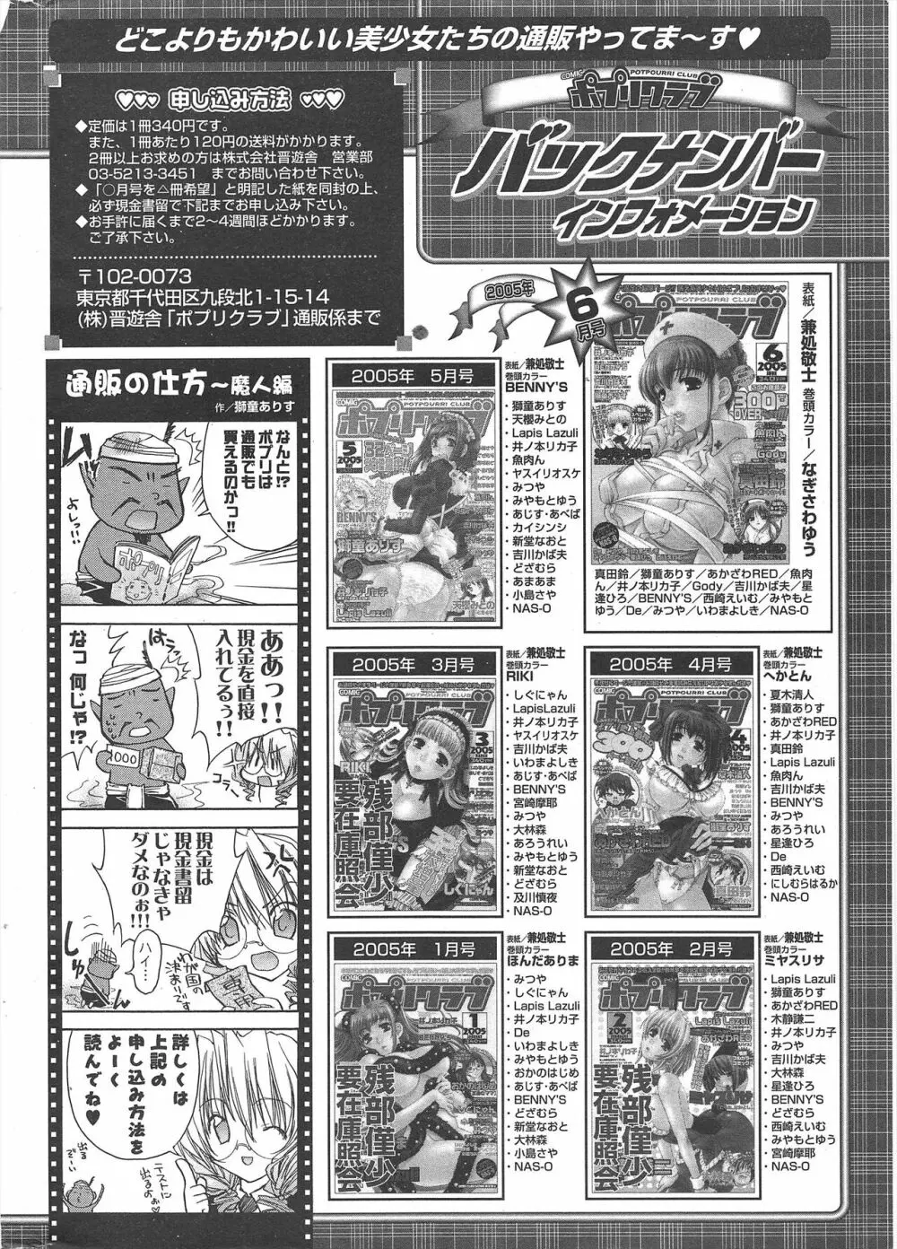 COMICポプリクラブ 2005年7月号 Page.296