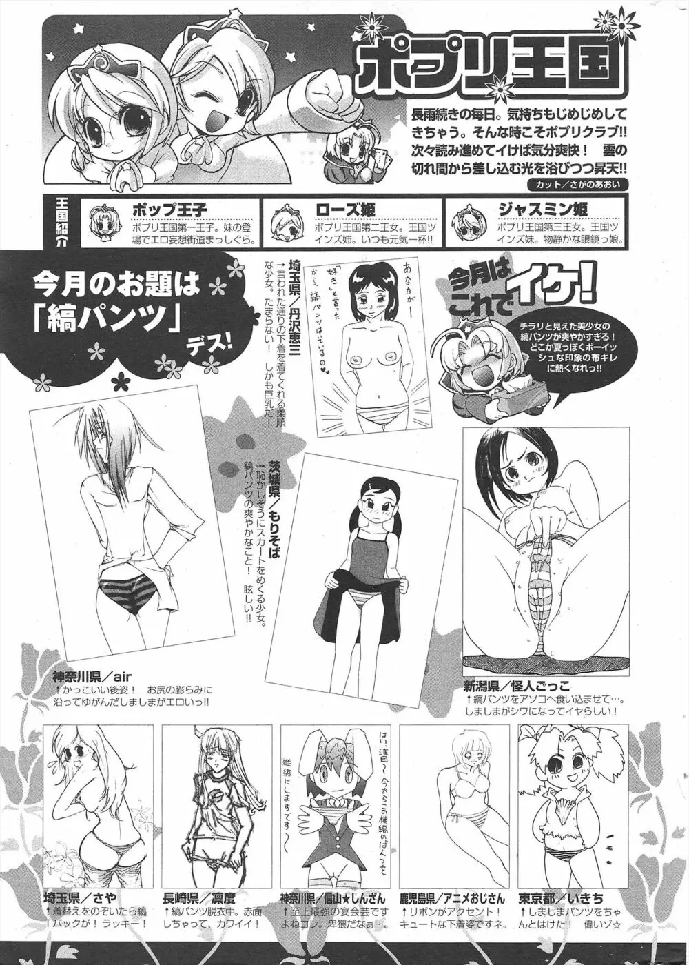 COMICポプリクラブ 2005年7月号 Page.297