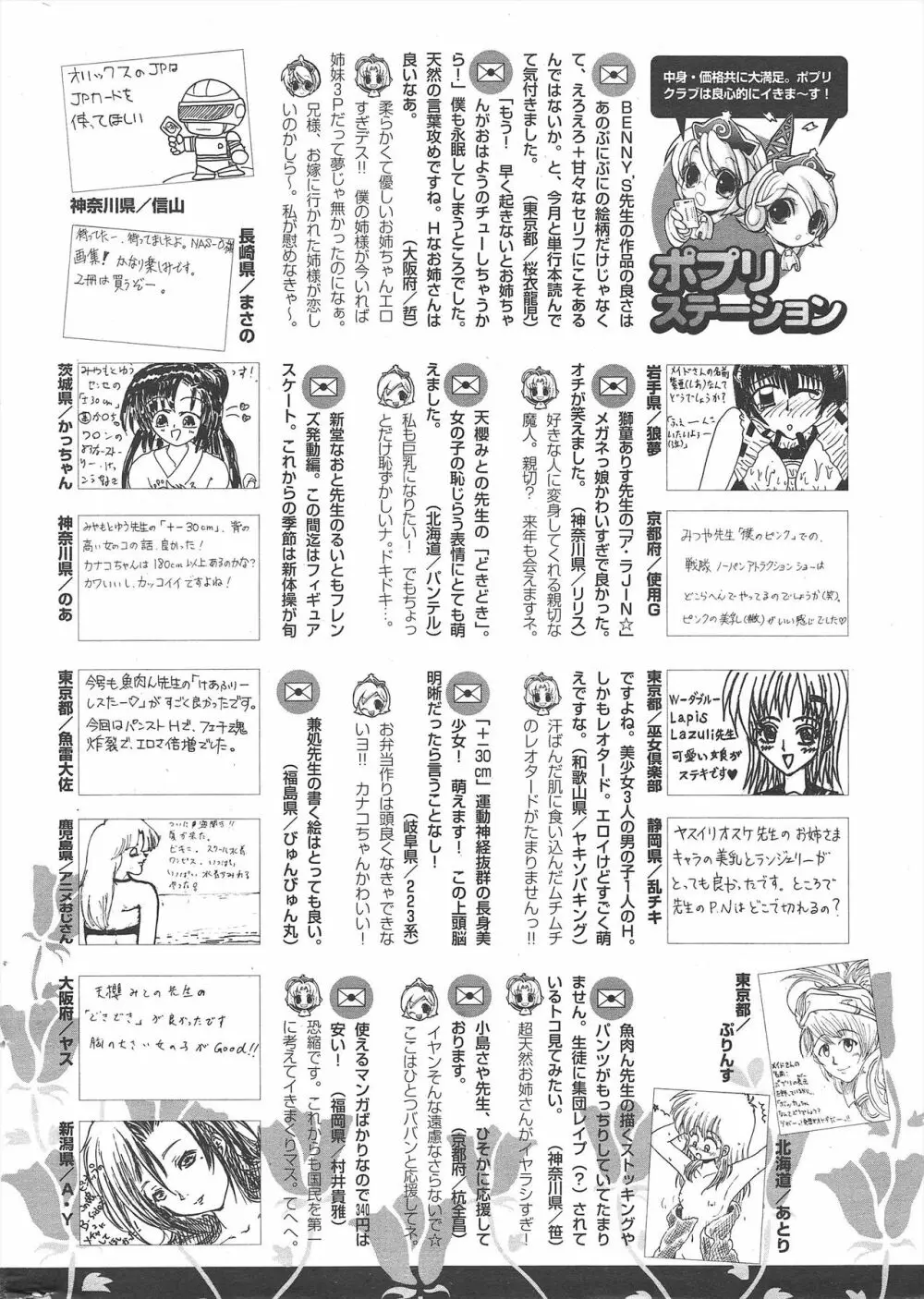 COMICポプリクラブ 2005年7月号 Page.298