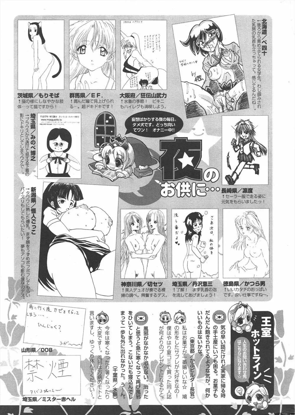 COMICポプリクラブ 2005年7月号 Page.299