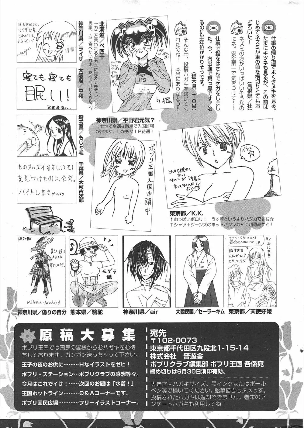 COMICポプリクラブ 2005年7月号 Page.301