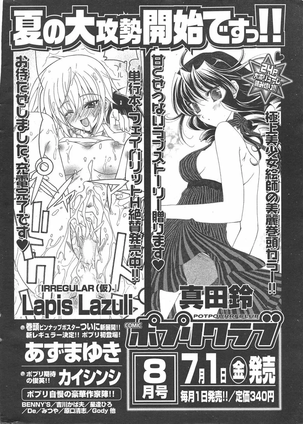 COMICポプリクラブ 2005年7月号 Page.304