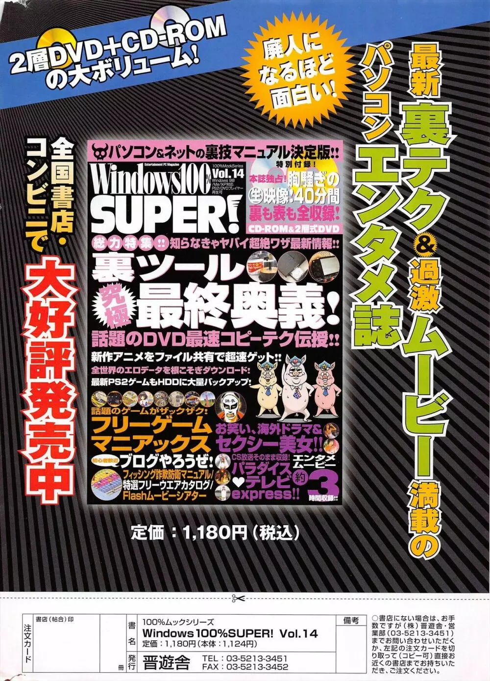 COMICポプリクラブ 2005年7月号 Page.308