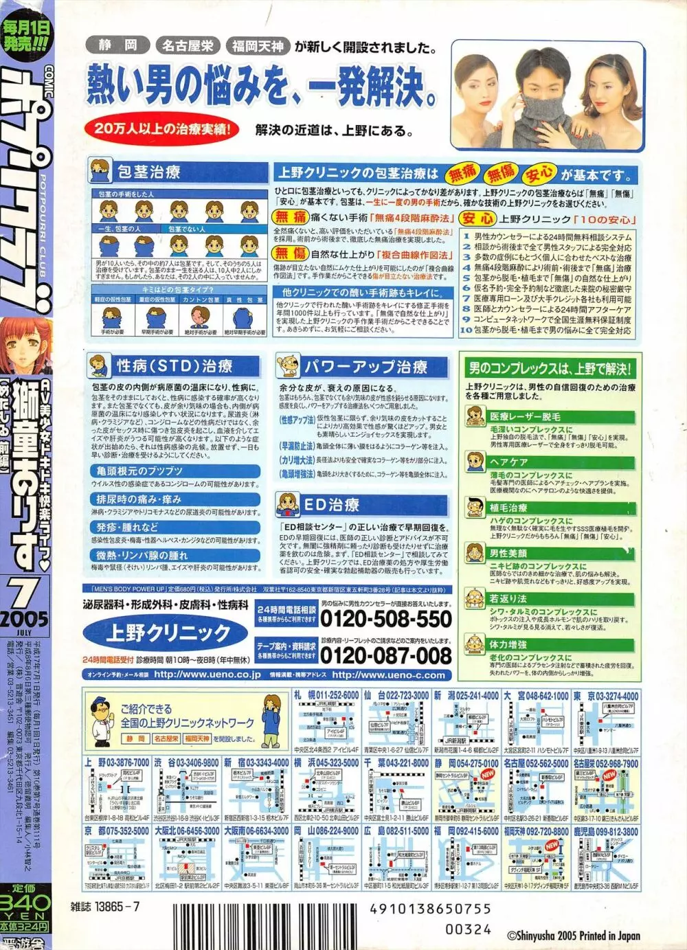 COMICポプリクラブ 2005年7月号 Page.312