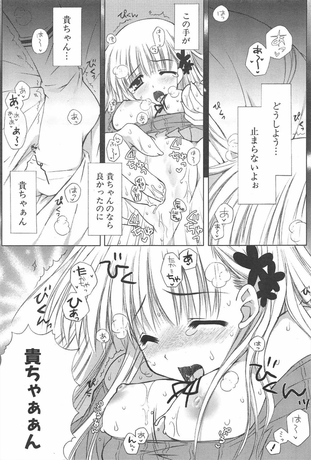 COMICポプリクラブ 2005年7月号 Page.54