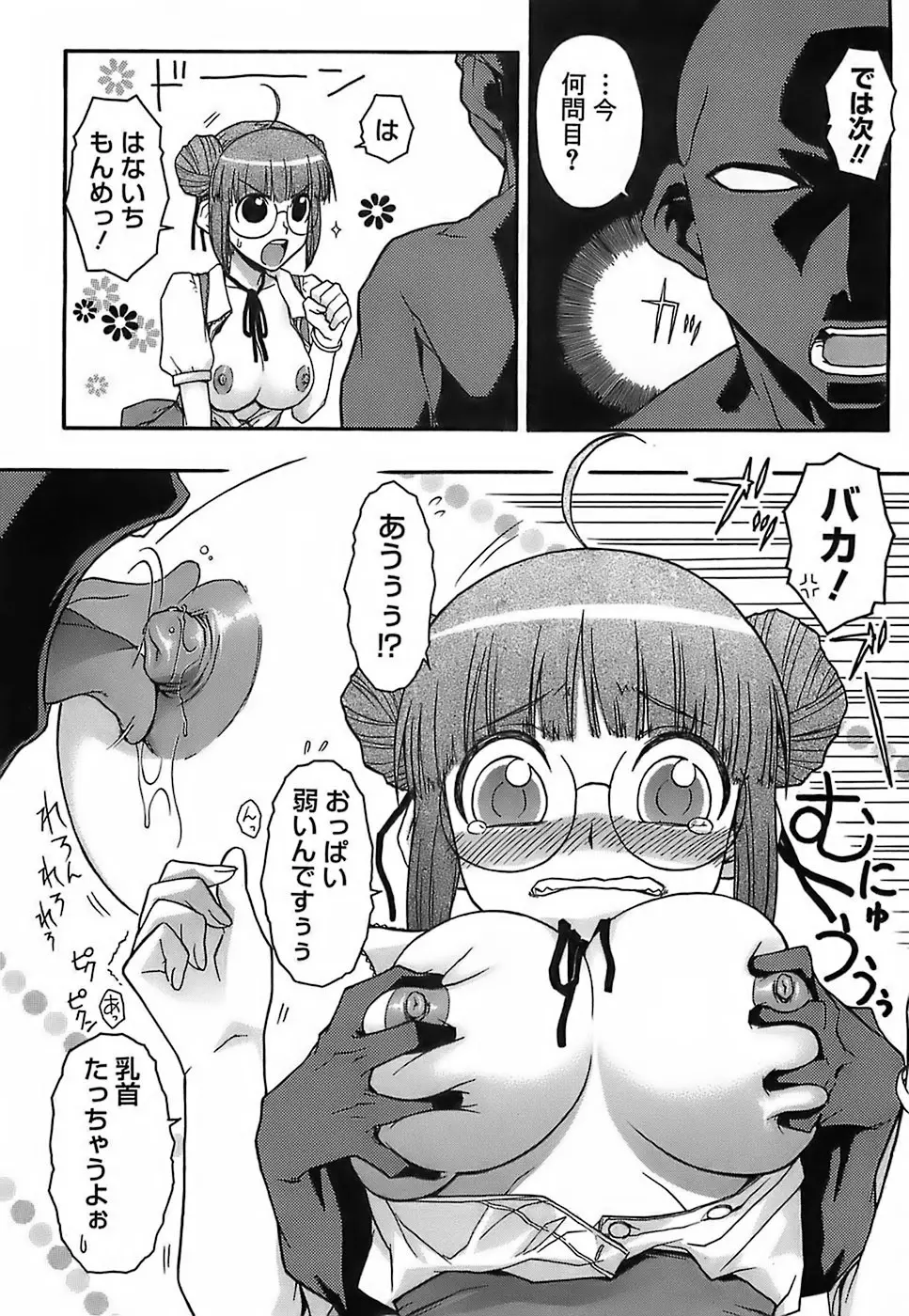 けっこうスキかも♥ Page.214