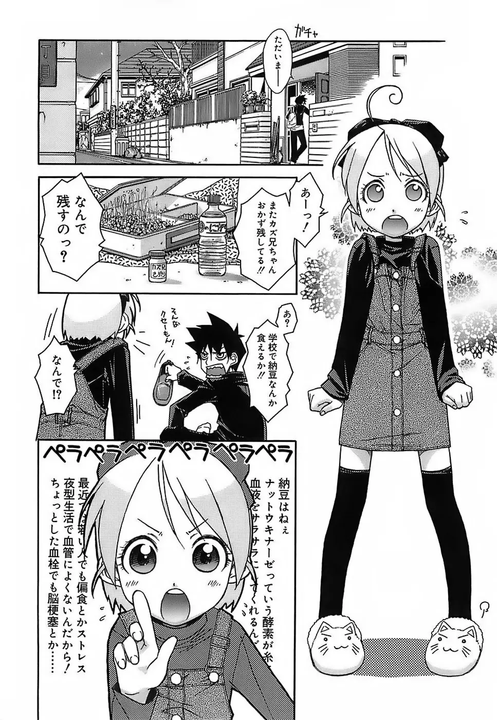 けっこうスキかも♥ Page.26