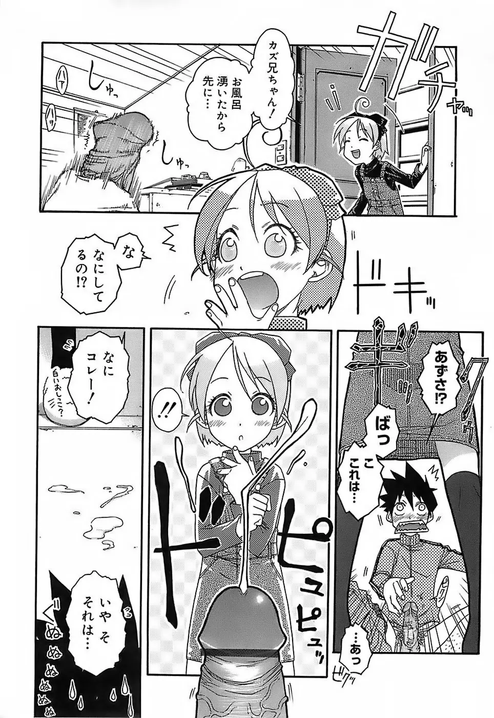 けっこうスキかも♥ Page.32