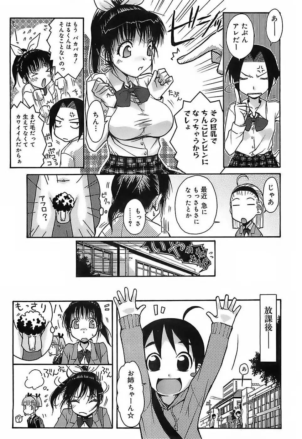 けっこうスキかも♥ Page.67