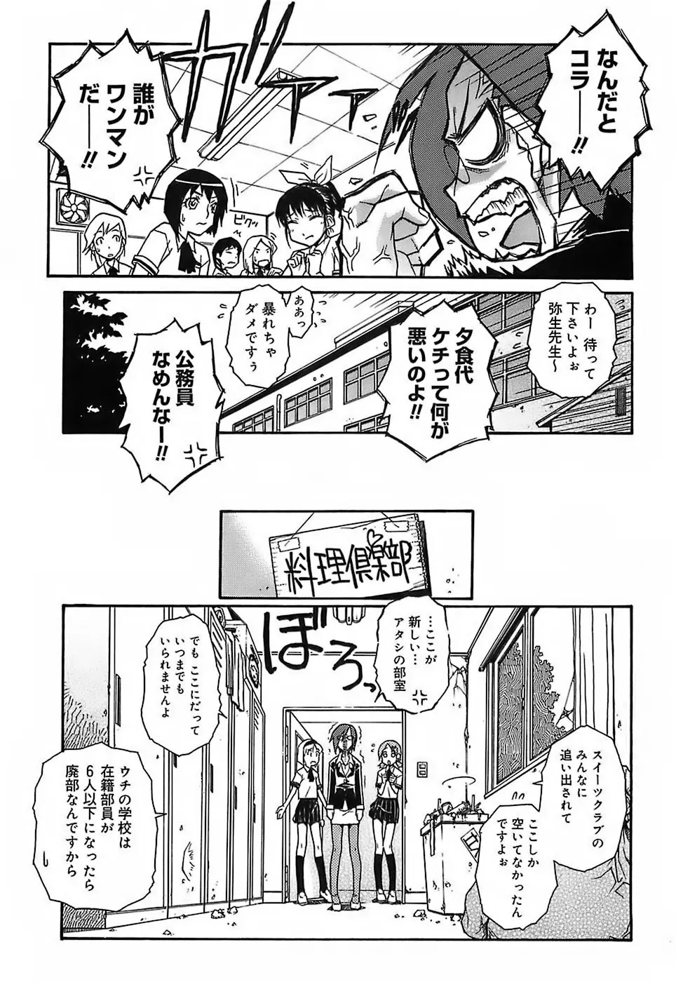 けっこうスキかも♥ Page.87