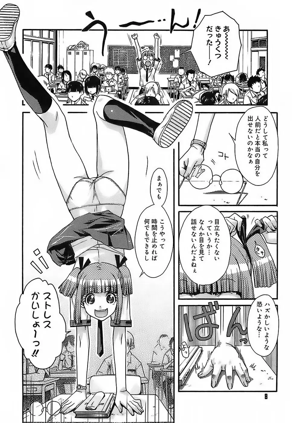 けっこうスキかも♥ Page.9