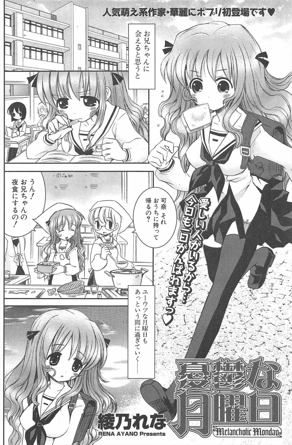 COMICポプリクラブ 2007年3月号 Page.124