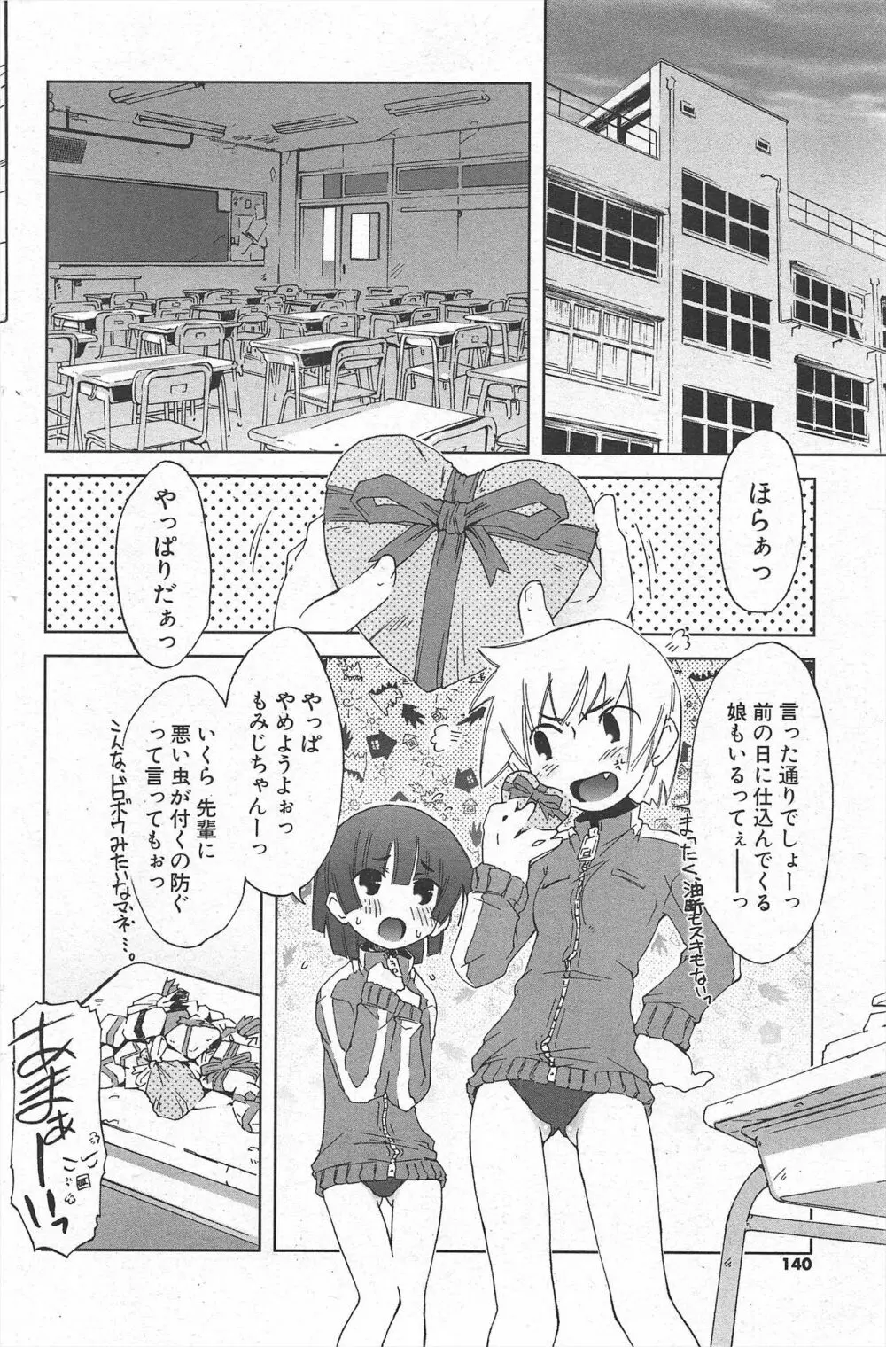 COMICポプリクラブ 2007年3月号 Page.140