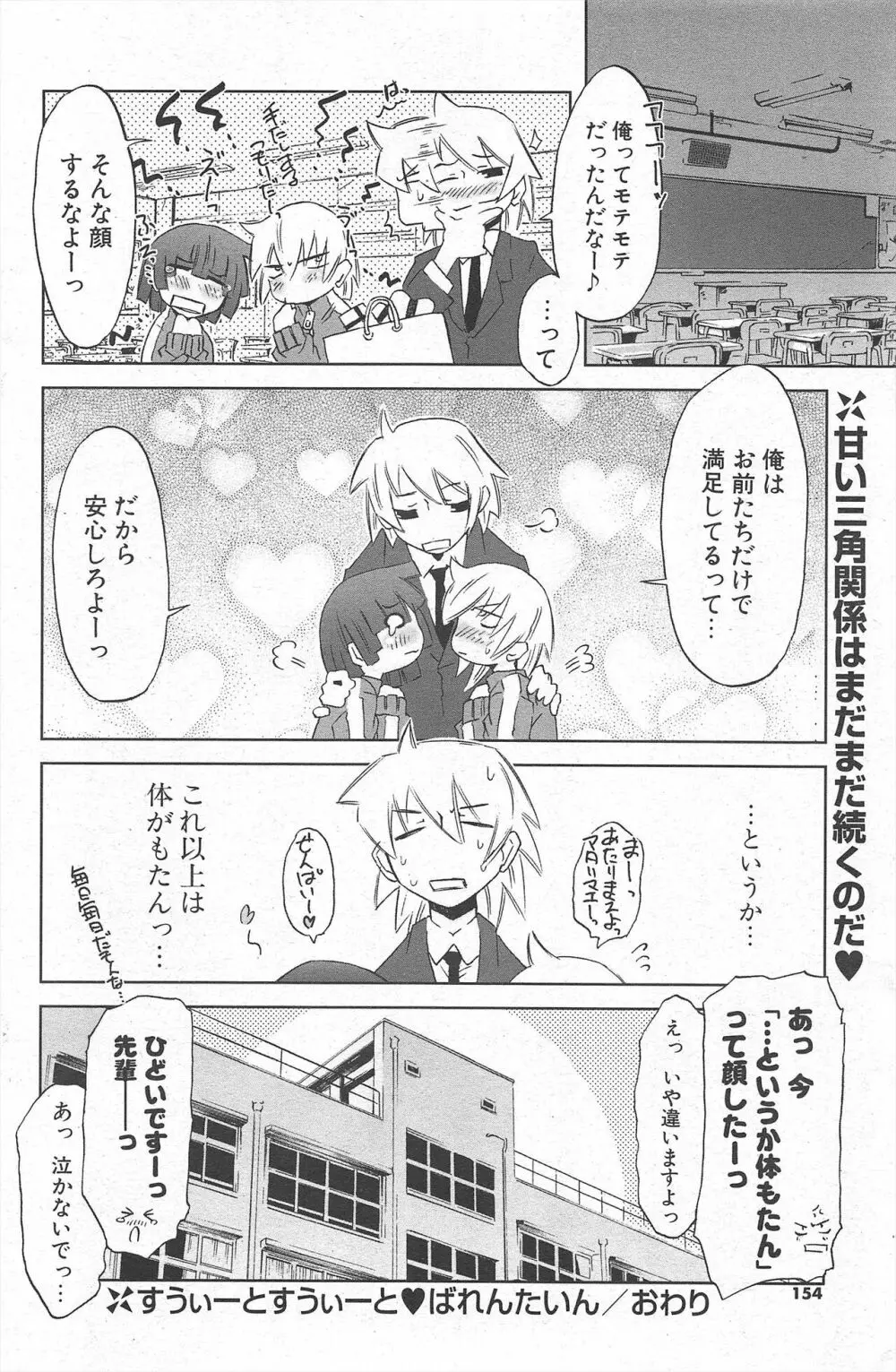 COMICポプリクラブ 2007年3月号 Page.154