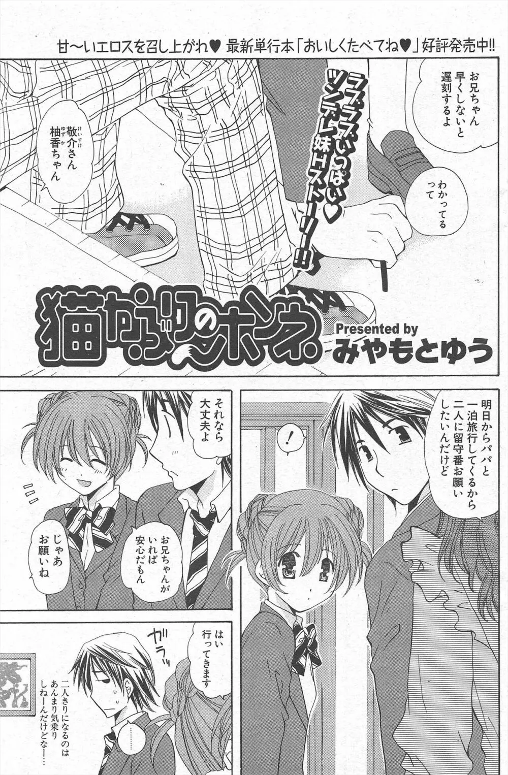 COMICポプリクラブ 2007年3月号 Page.163