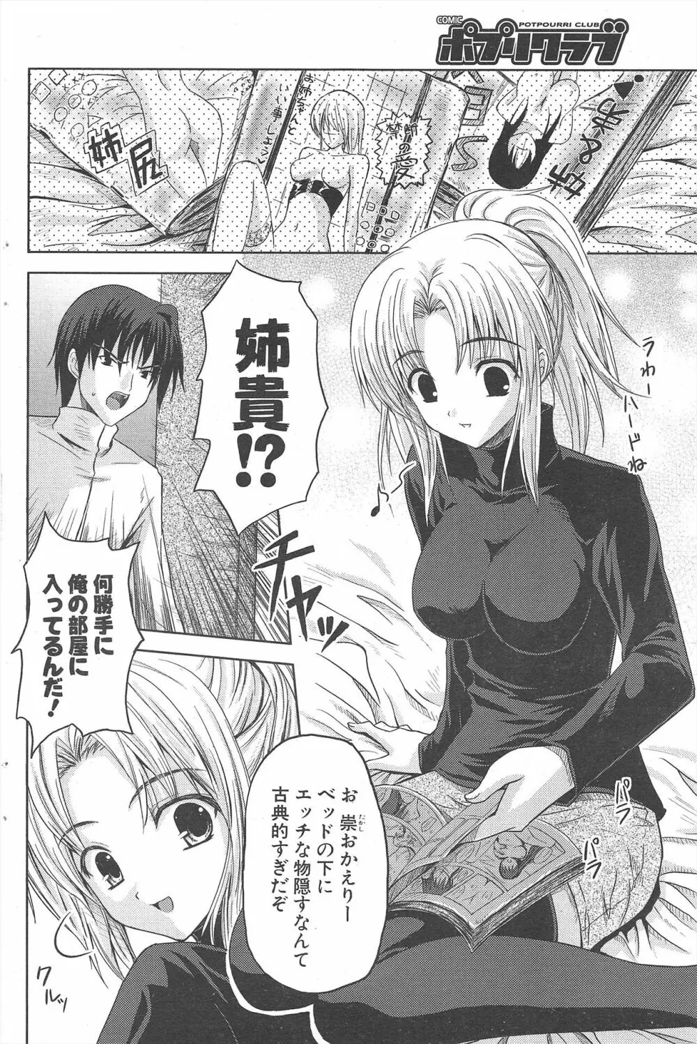 COMICポプリクラブ 2007年3月号 Page.182