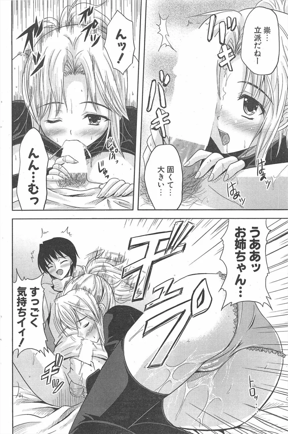 COMICポプリクラブ 2007年3月号 Page.188