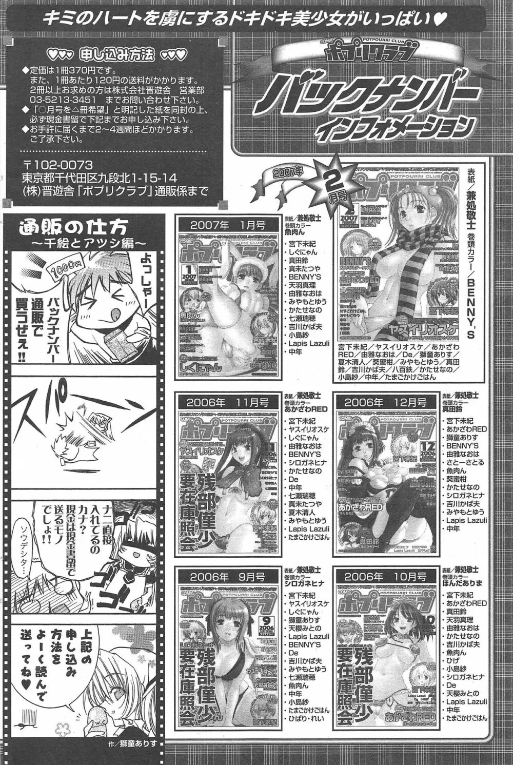 COMICポプリクラブ 2007年3月号 Page.202