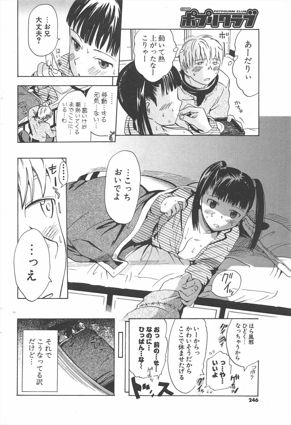 COMICポプリクラブ 2007年3月号 Page.246