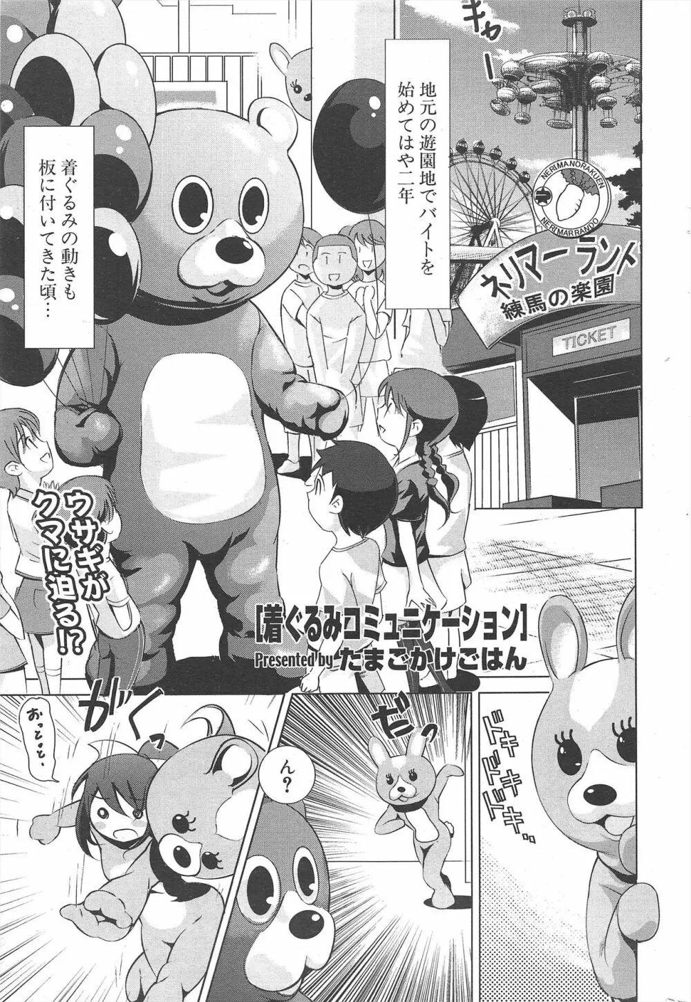 COMICポプリクラブ 2007年3月号 Page.259