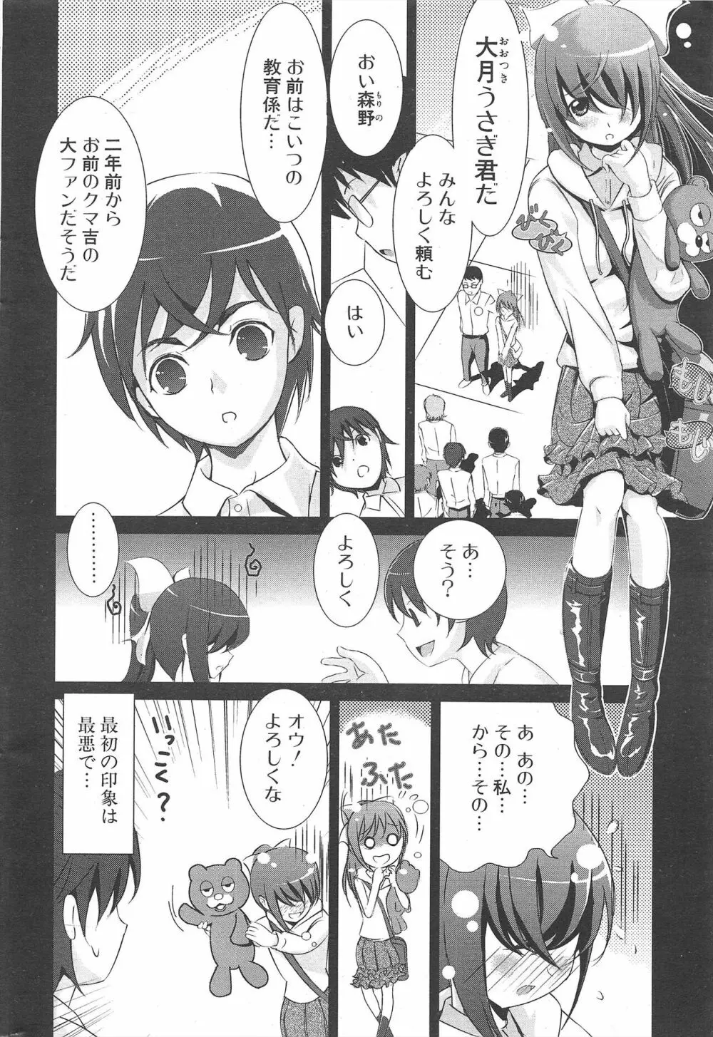 COMICポプリクラブ 2007年3月号 Page.262