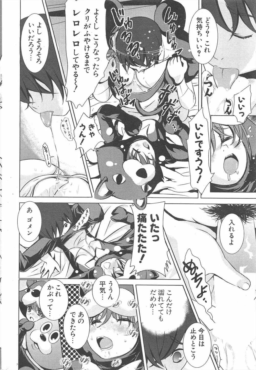 COMICポプリクラブ 2007年3月号 Page.270