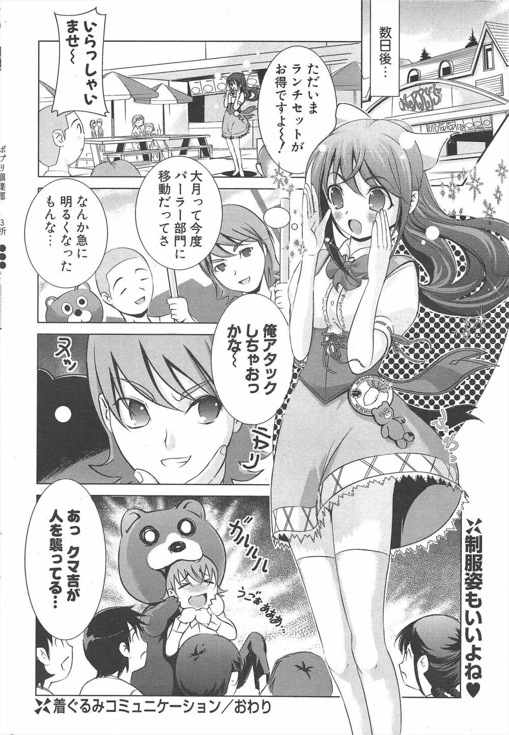 COMICポプリクラブ 2007年3月号 Page.274