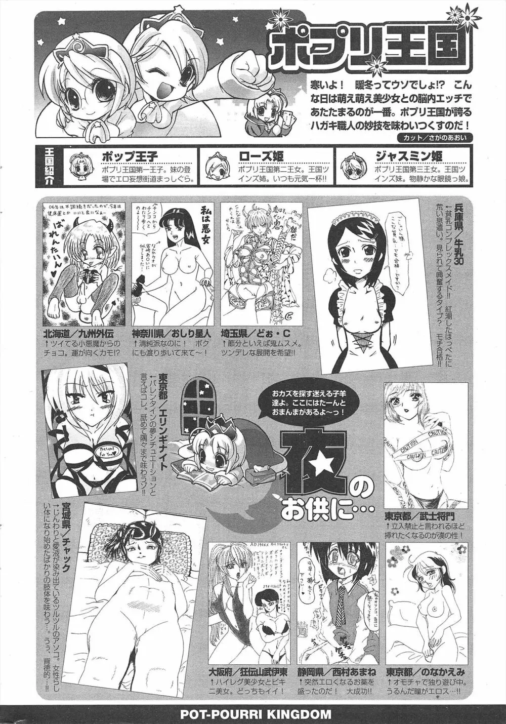 COMICポプリクラブ 2007年3月号 Page.296