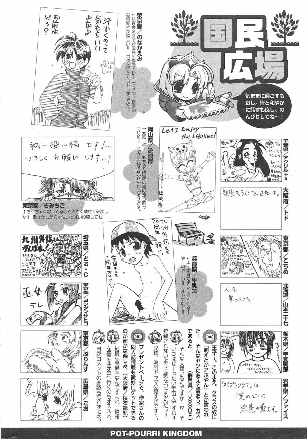 COMICポプリクラブ 2007年3月号 Page.300