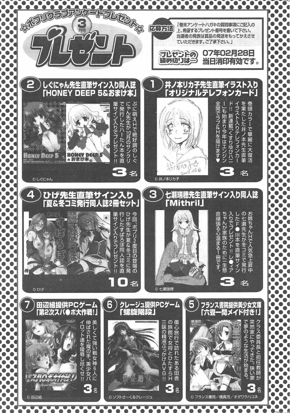 COMICポプリクラブ 2007年3月号 Page.303