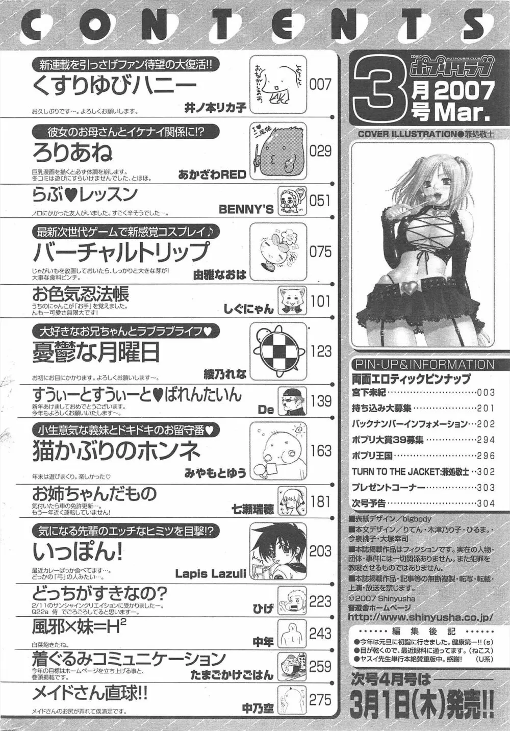 COMICポプリクラブ 2007年3月号 Page.306