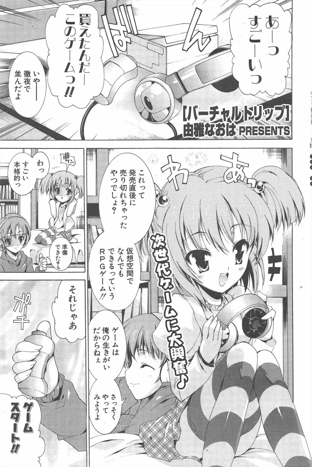 COMICポプリクラブ 2007年3月号 Page.75