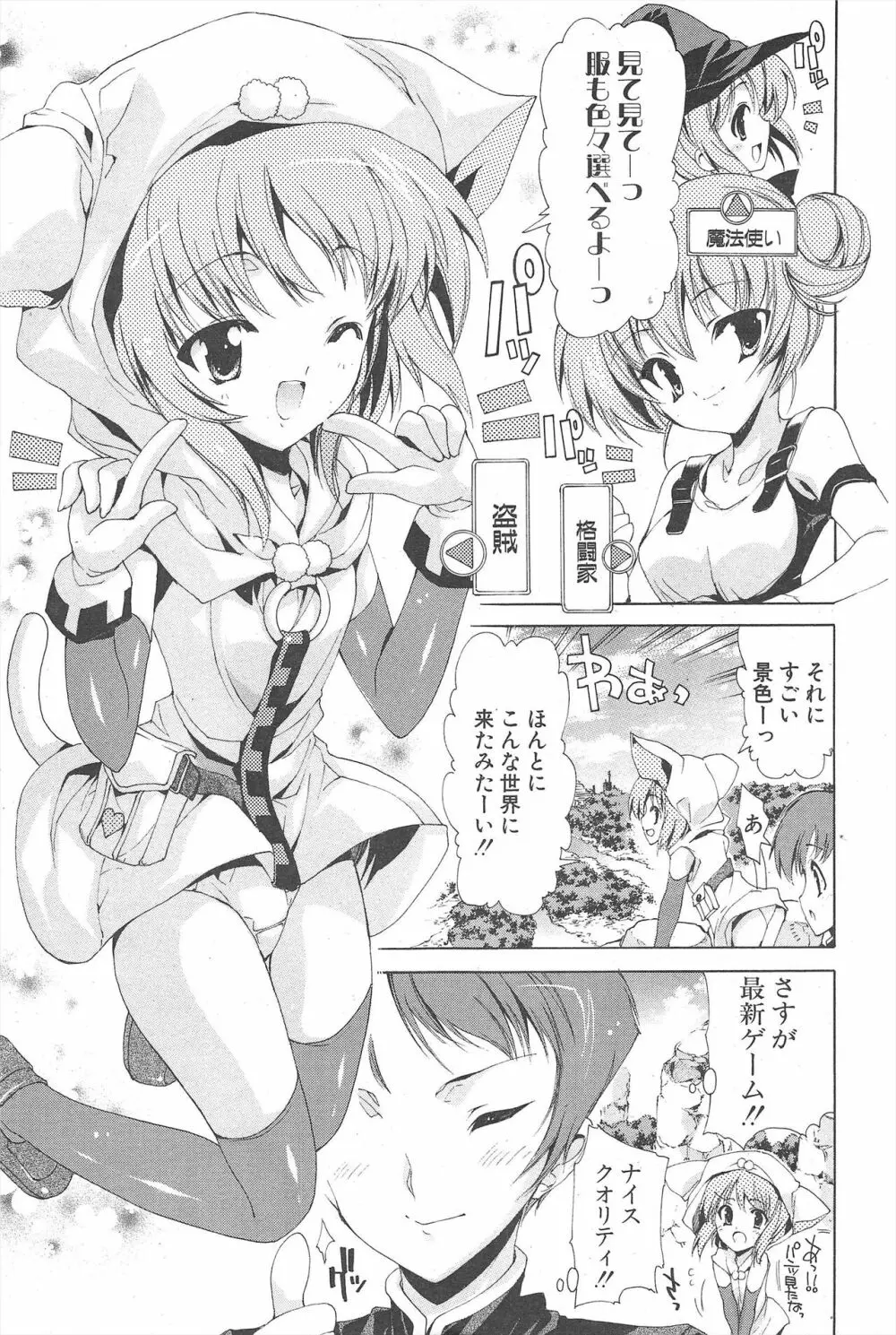 COMICポプリクラブ 2007年3月号 Page.77