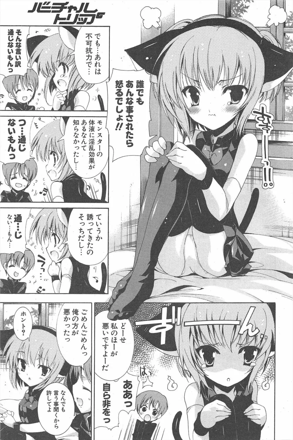 COMICポプリクラブ 2007年3月号 Page.85