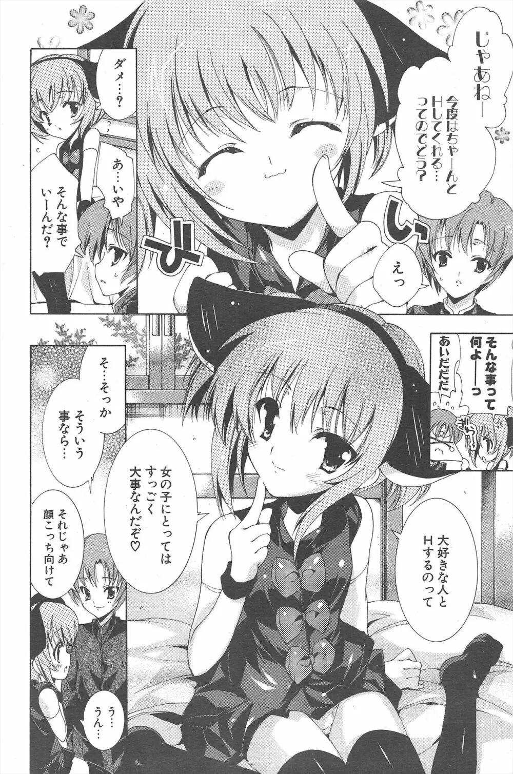 COMICポプリクラブ 2007年3月号 Page.86