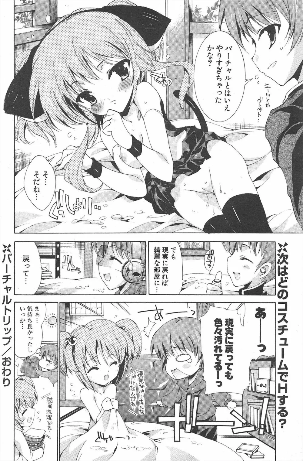 COMICポプリクラブ 2007年3月号 Page.98