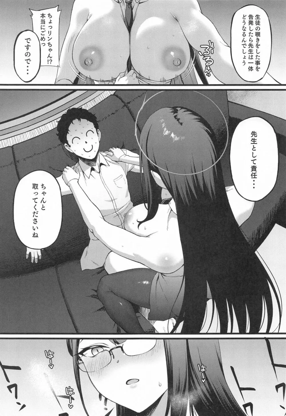 七神リンは発情期 Page.10